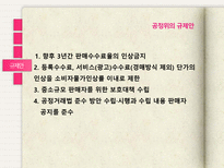 공정거래위원회의 `eBay-지마켓` 기업결합 승인에 관한 고찰-14