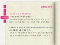 공정거래위원회의 `eBay-지마켓` 기업결합 승인에 관한 고찰-15