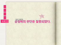 공정거래위원회의 `eBay-지마켓` 기업결합 승인에 관한 고찰-17