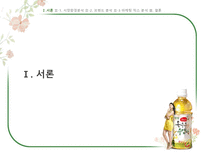 [마케팅] V라인 얼굴, 광동 옥수수수염차 -경쟁브랜드`몸이 가벼워지는 시간 17차`와 마케팅믹스 비교분석-3