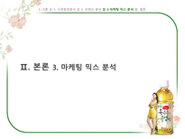 [마케팅] V라인 얼굴, 광동 옥수수수염차 -경쟁브랜드`몸이 가벼워지는 시간 17차`와 마케팅믹스 비교분석-16