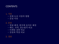 [외식경영론] `도넛 플랜트 뉴욕시티`와 `크리스피 크림` 비교-2