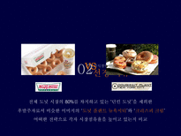 [외식경영론] `도넛 플랜트 뉴욕시티`와 `크리스피 크림` 비교-4