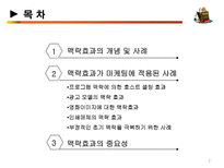 [소비자행동] 소비자 의사결정에 있어 맥락효과의 중요성-2