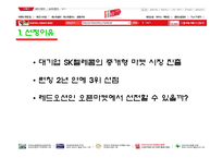 [인터넷마케팅] 11번가 분석-3