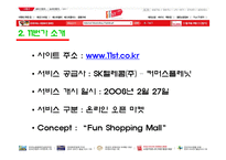 [인터넷마케팅] 11번가 분석-4