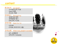 원할머니보쌈 PR전략-2