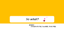 원할머니보쌈 PR전략-3
