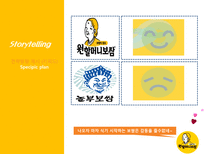 원할머니보쌈 PR전략-20