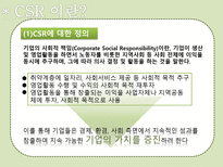 [외식경영] 놀부와 원앤원 -CSR중심 사례비교-9