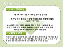 [외식경영] 놀부와 원앤원 -CSR중심 사례비교-10