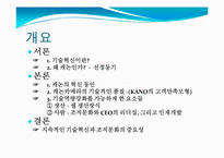 [생산관리] 캐논 지속적인 기술혁신과 세계시장에서의 성공-2