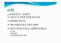 [생산관리] 캐논 지속적인 기술혁신과 세계시장에서의 성공-4