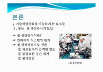 [생산관리] 캐논 지속적인 기술혁신과 세계시장에서의 성공-8