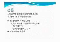 [생산관리] 캐논 지속적인 기술혁신과 세계시장에서의 성공-10