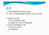 [생산관리] 캐논 지속적인 기술혁신과 세계시장에서의 성공-12