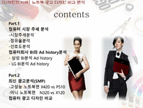 [디자인] 노트북 광고 디자인 비교 분석-2