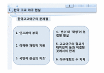 [스포츠이벤트기획] 고교야구 살리기(한일 고교 왕중왕전)-8