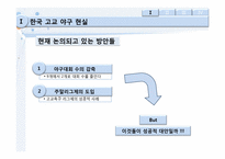 [스포츠이벤트기획] 고교야구 살리기(한일 고교 왕중왕전)-9