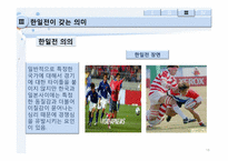 [스포츠이벤트기획] 고교야구 살리기(한일 고교 왕중왕전)-16