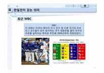 [스포츠이벤트기획] 고교야구 살리기(한일 고교 왕중왕전)-18