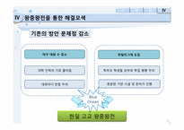 [스포츠이벤트기획] 고교야구 살리기(한일 고교 왕중왕전)-20