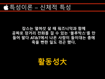 스티브 잡스 리더십-9