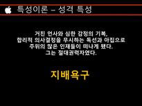 스티브 잡스 리더십-10
