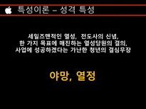 스티브 잡스 리더십-11