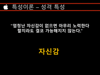 스티브 잡스 리더십-12