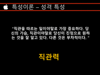스티브 잡스 리더십-14