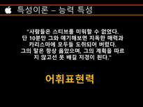 스티브 잡스 리더십-15