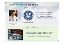 [인사관리] 선택적 복리후생 제도-4