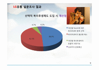 [인사관리] 선택적 복리후생 제도-11
