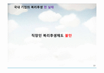 [인사관리] 선택적 복리후생 제도-15