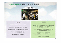 [인사관리] 선택적 복리후생 제도-17