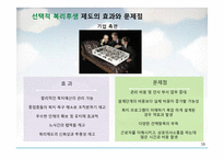 [인사관리] 선택적 복리후생 제도-18
