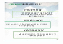[인사관리] 선택적 복리후생 제도-19