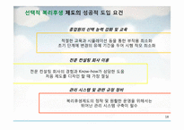 [인사관리] 선택적 복리후생 제도-20
