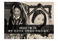 [노사관계론] 연예인의 근로 조건에 대한 연구 -방송과 연예매니지먼트의 행태에 따른-1