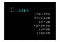 [노사관계론] 연예인의 근로 조건에 대한 연구 -방송과 연예매니지먼트의 행태에 따른-5
