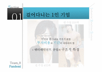 [노사관계론] 연예인의 근로 조건에 대한 연구 -방송과 연예매니지먼트의 행태에 따른-9