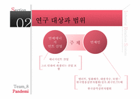[노사관계론] 연예인의 근로 조건에 대한 연구 -방송과 연예매니지먼트의 행태에 따른-12