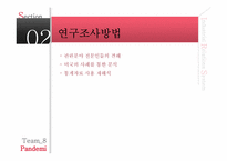 [노사관계론] 연예인의 근로 조건에 대한 연구 -방송과 연예매니지먼트의 행태에 따른-13
