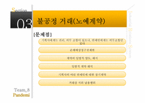 [노사관계론] 연예인의 근로 조건에 대한 연구 -방송과 연예매니지먼트의 행태에 따른-15