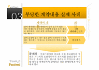[노사관계론] 연예인의 근로 조건에 대한 연구 -방송과 연예매니지먼트의 행태에 따른-16