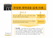 [노사관계론] 연예인의 근로 조건에 대한 연구 -방송과 연예매니지먼트의 행태에 따른-18