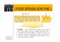 [노사관계론] 연예인의 근로 조건에 대한 연구 -방송과 연예매니지먼트의 행태에 따른-19