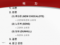 소비자 유형에 따른 구매행동분석-2
