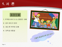 소비자 유형에 따른 구매행동분석-4